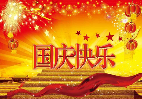 濟(jì)南精量電子科技公司2020中秋節(jié)和國(guó)慶節(jié)放假時(shí)間通知